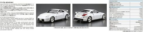 أوشيما نيسان Z33 Fairlady Z الإصدار Nismo '07 1:24 مجموعة نماذج مقياس in Saudi Arabia