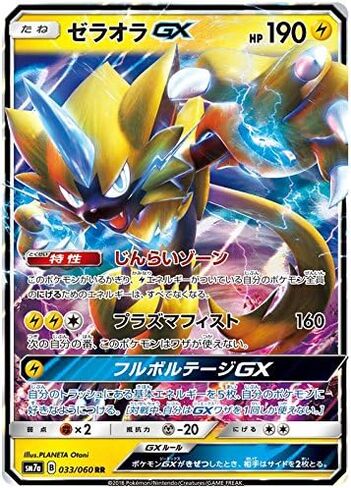 بطاقة البوكيمون اليابانية - Zeraora GX 033/060 SM7a - Holo in Saudi Arabia
