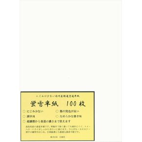 KOUBAIDO Japanese Calligraphy Rice Paper Chinese Sumi Paper Shodo Hanshi Keisetsu 100 Sheets, for Clean Copy Inshu Washi Made in Japan