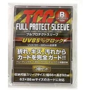 TCG full protect Sleeve 3 set / trading cards trading card storage sleeves / UV cut scratches, dirt, breakage, the guard from the dust!