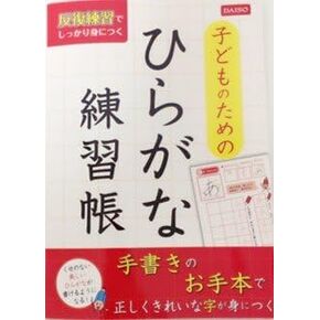 Daiso Hiragana, Japanese Basic Exercise Books to Write Katakana, Kanji