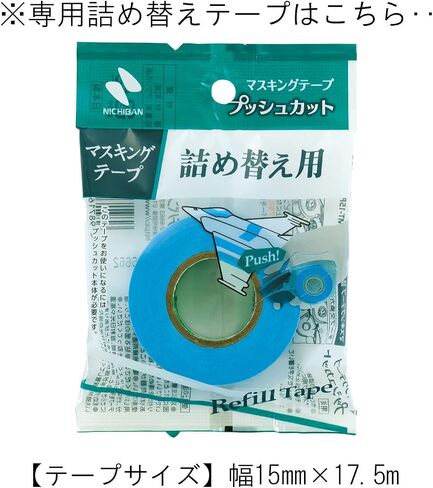 ニチバン マスキングテープ プッシュカット 15mm×17.5m MT-15P in Saudi Arabia