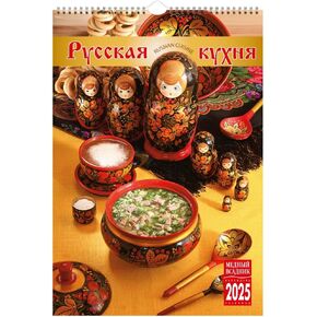 Russian Cuisine wall calendar for 2025, size: 9.0 x 13.0 inches (in the English and Russian languages) in Saudi Arabia