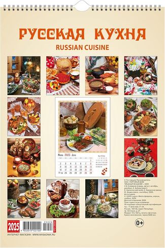 Russian Cuisine wall calendar for 2025, size: 9.0 x 13.0 inches (in the English and Russian languages) in Saudi Arabia