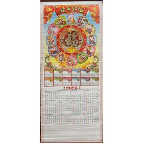 2025 Chinese Wall Scroll Calendar for Year of the Snake "Zodiac Animals Bring Strength and Positive to Overcome Negative Events" Measured: 30" x 12.5"