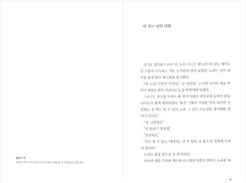 Korean Books, English-American Novel, 영국문학/The Midnight Library 미드나잇 라이브러리 – 매트 헤이그 (2020)/Shipping from Korea in Saudi Arabia
