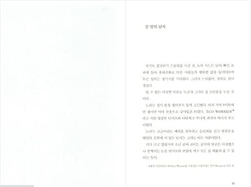 Korean Books, English-American Novel, 영국문학/The Midnight Library 미드나잇 라이브러리 – 매트 헤이그 (2020)/Shipping from Korea in Saudi Arabia
