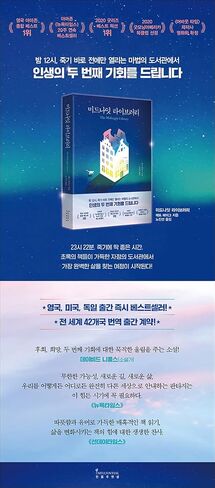 Korean Books, English-American Novel, 영국문학/The Midnight Library 미드나잇 라이브러리 – 매트 헤이그 (2020)/Shipping from Korea in Saudi Arabia