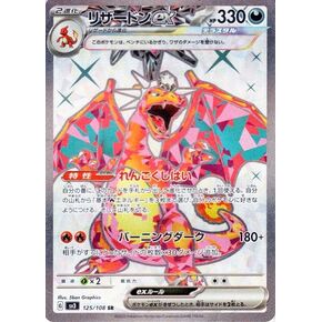 حزمة توسيع Pokemon Card sv3، Ruler of Black Flames، Charizard ex SR (125/108)، Pokéka، Evil 2 Evolution