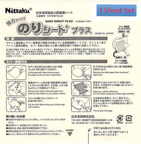 ورقة غراء تنس الطاولة من Nittaku، ورقة نوري بلس - نوع قوي، للصق مطاط تنس الطاولة بالشفرة. خالي من المركبات العضوية المتطايرة (مجموعة 3 أفلام) in Kuwait