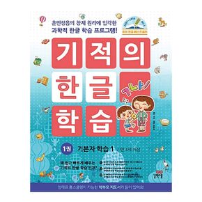 유아 한글 워크북/Korean Books, Early Childhood Learning/기적의 한글 학습 4 - 복잡한 모음 학습, 개정판/한글 공부/Shipping from Korea