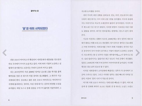 [Korean] Street Smarts : Adventures on The Road and in The Markets 「위기의 시대, 돈의 미래」 Jim Rogers/Studying Korean/Korean Novel/Korean Book/Shipping from Korea in Kuwait
