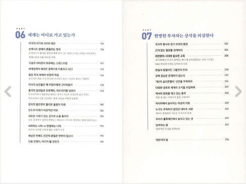 [Korean] Street Smarts : Adventures on The Road and in The Markets 「위기의 시대, 돈의 미래」 Jim Rogers/Studying Korean/Korean Novel/Korean Book/Shipping from Korea in Kuwait