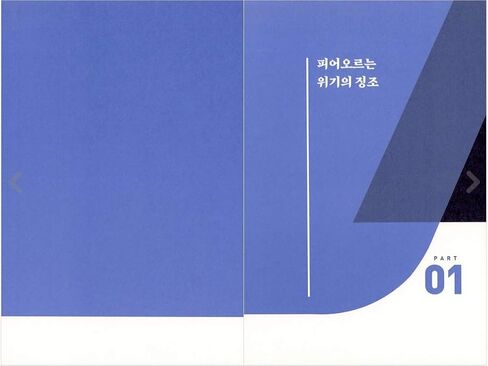 [Korean] Street Smarts : Adventures on The Road and in The Markets 「위기의 시대, 돈의 미래」 Jim Rogers/Studying Korean/Korean Novel/Korean Book/Shipping from Korea in Kuwait