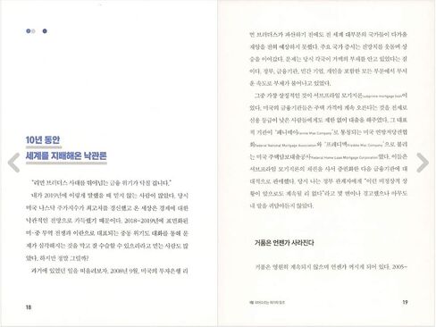 [Korean] Street Smarts : Adventures on The Road and in The Markets 「위기의 시대, 돈의 미래」 Jim Rogers/Studying Korean/Korean Novel/Korean Book/Shipping from Korea in Kuwait