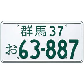 Initial D | 63-887 | Metal Stamped License Plate