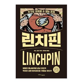 Korean books, Self-improvement, Self-care・Procedure/Linchpin 린치핀 – 세스 고딘/누구도 대체할 수 없는 존재/Shipping from Korea