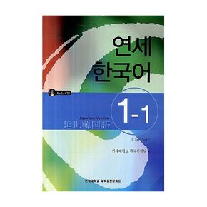 Korean books, Yonsei University Press/연세 한국어 1-2 영어 English, Learning Korean for Foreigners/Studying Korean/Shipping from Korea (연세 한국어 1-2 영어)