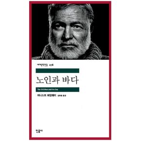 korean book, Pulitzer Prize, Nobel Prize in Literature/노인과 바다 The Old Man and the Sea (1952) - 어니스트 헤밍웨이/Shipping from Korea in Saudi Arabia