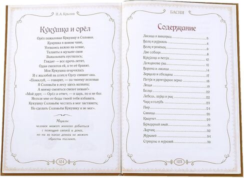 كتاب الخرافات الروسي بغلاف مقوى من تأليف كريلوف، 128 صفحة - الكتب الروسية باللغة الروسية - Книги На Русском Языке И.А. كريلوف باسني in Kuwait