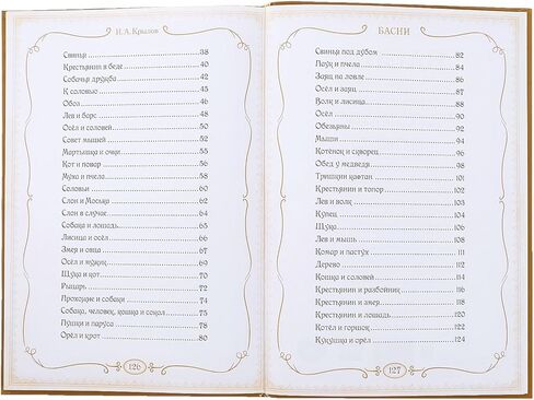 كتاب الخرافات الروسي بغلاف مقوى من تأليف كريلوف، 128 صفحة - الكتب الروسية باللغة الروسية - Книги На Русском Языке И.А. كريلوف باسني in Kuwait