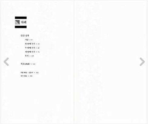 Korean book, Japanese literature/인간 실격 - 다자이 오사무 (太宰治), Original Title : 人間失格 (1948)/Shipping from Korea in Saudi Arabia