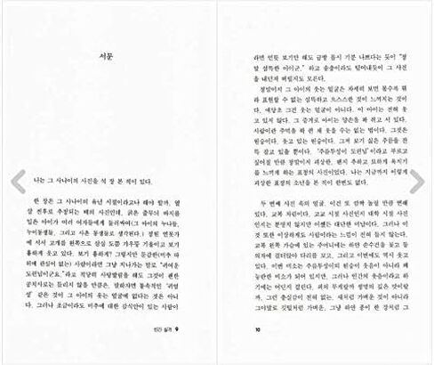 Korean book, Japanese literature/인간 실격 - 다자이 오사무 (太宰治), Original Title : 人間失格 (1948)/Shipping from Korea in Saudi Arabia