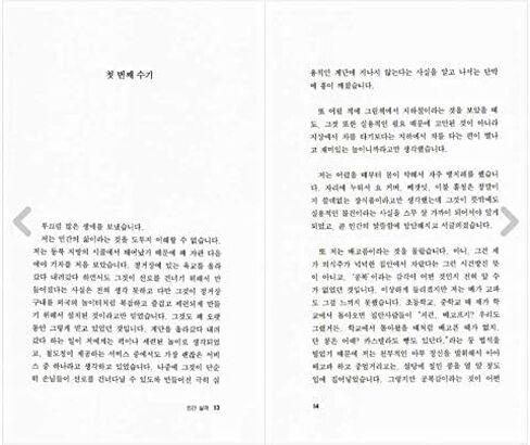 Korean book, Japanese literature/인간 실격 - 다자이 오사무 (太宰治), Original Title : 人間失格 (1948)/Shipping from Korea in Saudi Arabia