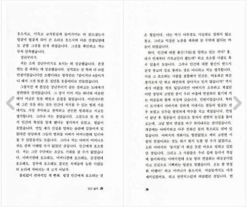 Korean book, Japanese literature/인간 실격 - 다자이 오사무 (太宰治), Original Title : 人間失格 (1948)/Shipping from Korea in Saudi Arabia