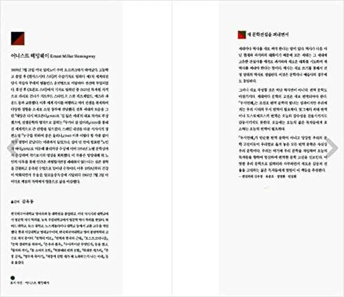 korean book, Pulitzer Prize, Nobel Prize in Literature/노인과 바다 The Old Man and the Sea (1952) - 어니스트 헤밍웨이/Shipping from Korea in Saudi Arabia