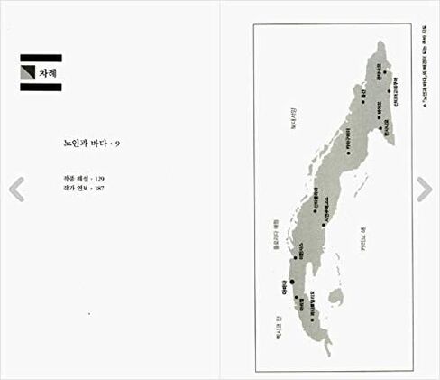 korean book, Pulitzer Prize, Nobel Prize in Literature/노인과 바다 The Old Man and the Sea (1952) - 어니스트 헤밍웨이/Shipping from Korea in Saudi Arabia