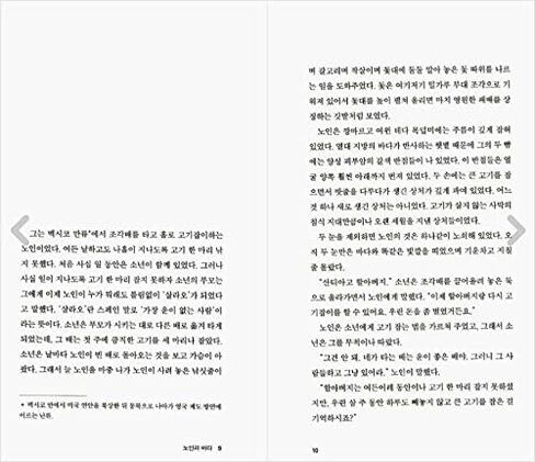korean book, Pulitzer Prize, Nobel Prize in Literature/노인과 바다 The Old Man and the Sea (1952) - 어니스트 헤밍웨이/Shipping from Korea in Saudi Arabia