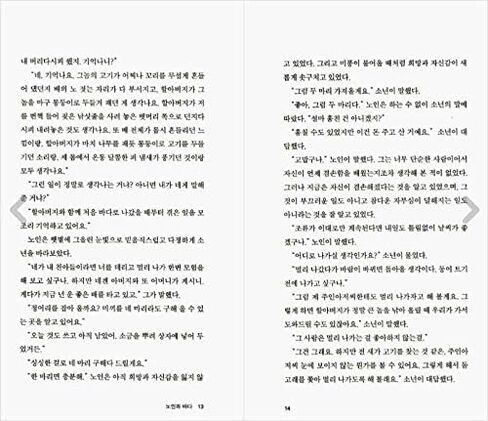 korean book, Pulitzer Prize, Nobel Prize in Literature/노인과 바다 The Old Man and the Sea (1952) - 어니스트 헤밍웨이/Shipping from Korea in Saudi Arabia