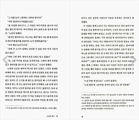 korean book, Pulitzer Prize, Nobel Prize in Literature/노인과 바다 The Old Man and the Sea (1952) - 어니스트 헤밍웨이/Shipping from Korea in Saudi Arabia