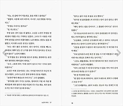 korean book, Pulitzer Prize, Nobel Prize in Literature/노인과 바다 The Old Man and the Sea (1952) - 어니스트 헤밍웨이/Shipping from Korea in Saudi Arabia