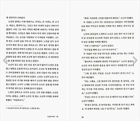 korean book, Pulitzer Prize, Nobel Prize in Literature/노인과 바다 The Old Man and the Sea (1952) - 어니스트 헤밍웨이/Shipping from Korea in Saudi Arabia