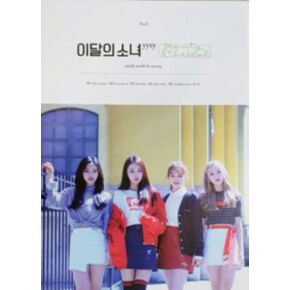 Blockberry Creative [Reissue] Monthly Girl yyxy LOONA - Beauty&thebeat [Normal ver.] [Reissue] Album+Extra Photocards Set