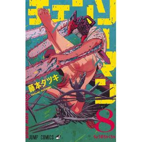 Chainsaw Man 8 (Japanese Edition)