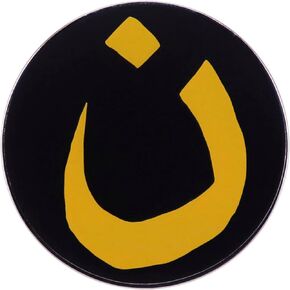 Christian Nazarene Nasrani N Symbol I-Am-N Jesus Christ Religious Freedom Arabic Letter 1.2" Enamel Pin Badge