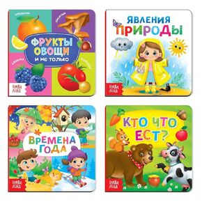 Russian Language Children's Book Set “Знакомимся с окружающим миром" – 4 Board Books – Fruits, Seasons, Nature, Animals – Educational Set for Early Learning – Ages 0+