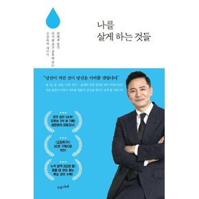 Things That Make me Live (Korean Edition) 나를 살게 하는 것들 - 김창옥 Kim Chang-ok's Proposal to Read When I Want to Recover and Recharge
