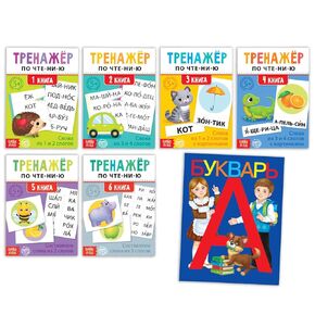 Russian Language Learning Book Set - "Practice Reading with Alphabet Book" (Тренируемся читать с букварём) | 7-Piece Kit