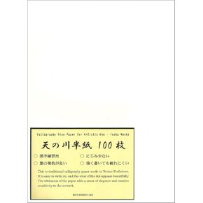 KOUBAIDO Japanese Chinese Calligraphy Paper Shodo Hanshi Amanogawa 100 Sheets, for Practice, Inshu Washi Made in Japan