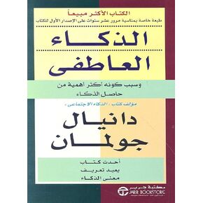 كtab alذكaء alukطفy daanaile