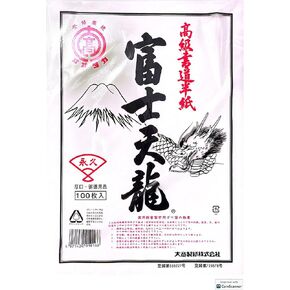 Japanese Premium Calligraphy Paper 100 Sheets Mount Fuji Dragon 9.5 inch x 13 inch