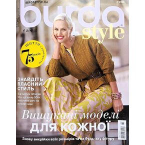 2/2025 Burda Style Magazine Ukrainian Edition February Fashion Clothes Sewing Templates Women Size 34-48 Plus 46-60 Pattern Sheets in English German Russian Журнал Бурда Стайл Українською