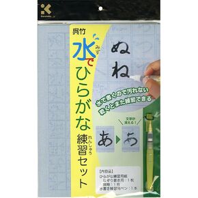 Kuretake KN37-41 Calligraphy Set, Water Katakana Practice Set