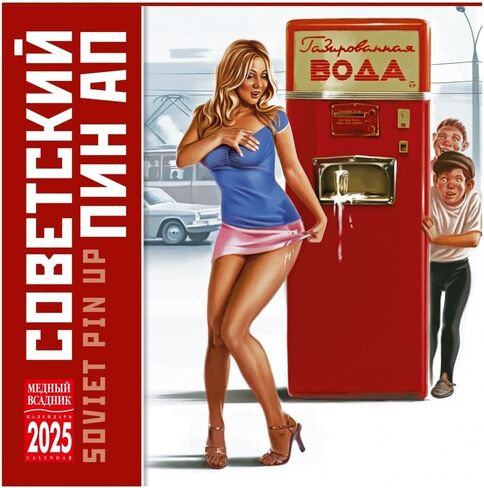 2025 Wall Calendar Soviet Pin up, USSR, Size: 11.8 x 11.8 inches (30×30cm) (in The English and Russian Languages) in Saudi Arabia