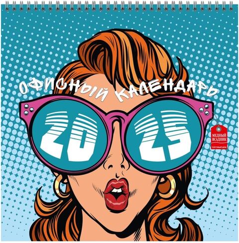 تقويم مكتب تقويم الحائط لعام 2025 ، الحجم: 12.6 × 12.6 بوصة (الحجم: 25.2 × 12.6 بوصة إذا كانت مفتوحة) في اللغة الروسية in Kuwait