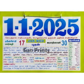 Sun Prints Tamil Daily Sheet Calendar Slip 2025, Slip No. 07, Size (7.10x5.10 inch), Design No. 01 (Pack of 1)